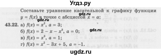 ГДЗ (Задачник) по алгебре 10 класс (Учебник, Задачник) Мордкович А.Г. / параграфы / § 43 / 22