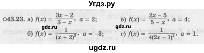 ГДЗ (Задачник) по алгебре 10 класс (Учебник, Задачник) Мордкович А.Г. / параграфы / § 43 / 23