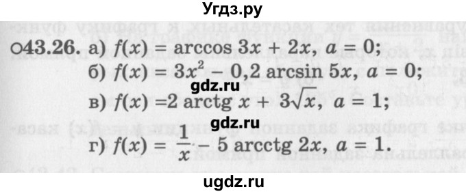 ГДЗ (Задачник) по алгебре 10 класс (Учебник, Задачник) Мордкович А.Г. / параграфы / § 43 / 26