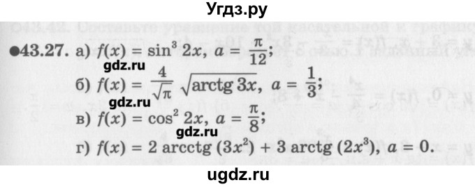 ГДЗ (Задачник) по алгебре 10 класс (Учебник, Задачник) Мордкович А.Г. / параграфы / § 43 / 27