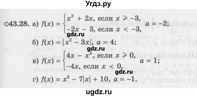 ГДЗ (Задачник) по алгебре 10 класс (Учебник, Задачник) Мордкович А.Г. / параграфы / § 43 / 28