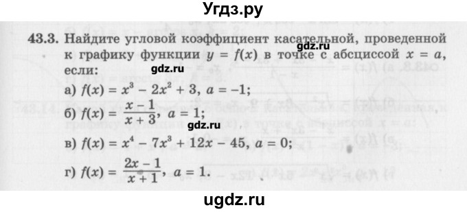 ГДЗ (Задачник) по алгебре 10 класс (Учебник, Задачник) Мордкович А.Г. / параграфы / § 43 / 3