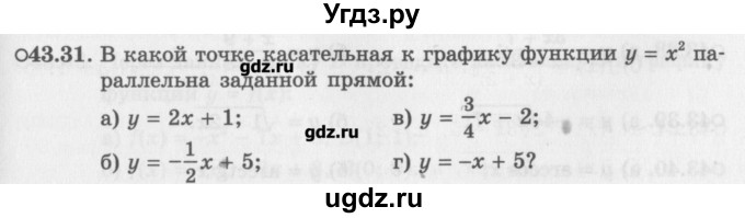 ГДЗ (Задачник) по алгебре 10 класс (Учебник, Задачник) Мордкович А.Г. / параграфы / § 43 / 31