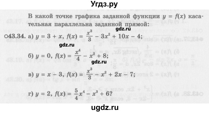 ГДЗ (Задачник) по алгебре 10 класс (Учебник, Задачник) Мордкович А.Г. / параграфы / § 43 / 34