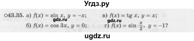 ГДЗ (Задачник) по алгебре 10 класс (Учебник, Задачник) Мордкович А.Г. / параграфы / § 43 / 35