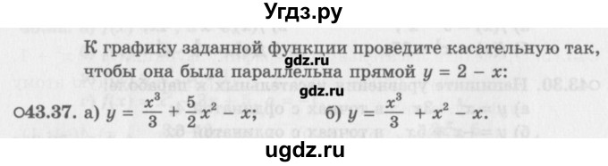 ГДЗ (Задачник) по алгебре 10 класс (Учебник, Задачник) Мордкович А.Г. / параграфы / § 43 / 37