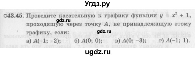 ГДЗ (Задачник) по алгебре 10 класс (Учебник, Задачник) Мордкович А.Г. / параграфы / § 43 / 45