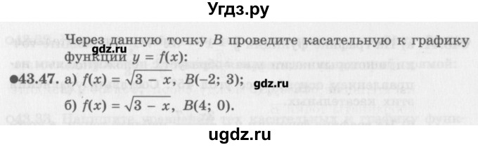 ГДЗ (Задачник) по алгебре 10 класс (Учебник, Задачник) Мордкович А.Г. / параграфы / § 43 / 47