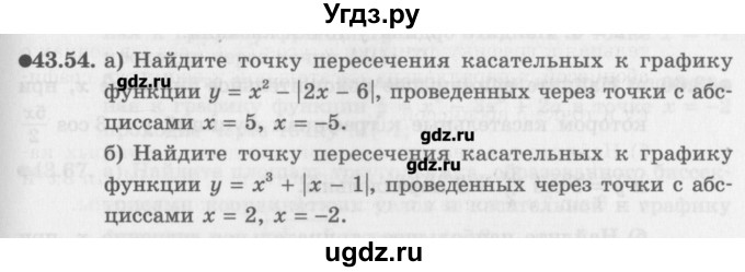 ГДЗ (Задачник) по алгебре 10 класс (Учебник, Задачник) Мордкович А.Г. / параграфы / § 43 / 54