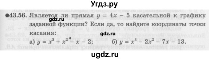 ГДЗ (Задачник) по алгебре 10 класс (Учебник, Задачник) Мордкович А.Г. / параграфы / § 43 / 56