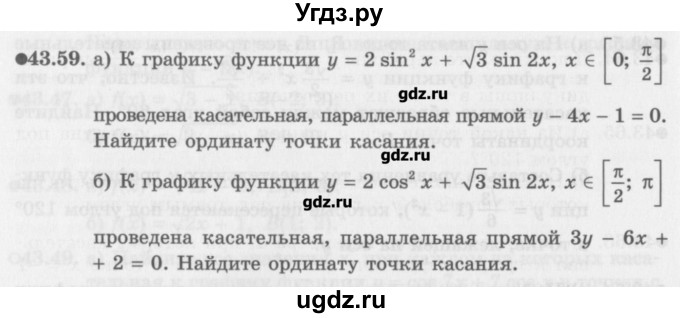 ГДЗ (Задачник) по алгебре 10 класс (Учебник, Задачник) Мордкович А.Г. / параграфы / § 43 / 59