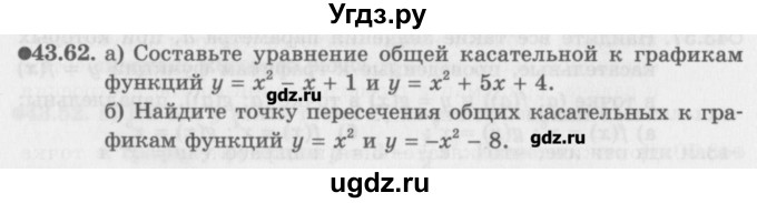 ГДЗ (Задачник) по алгебре 10 класс (Учебник, Задачник) Мордкович А.Г. / параграфы / § 43 / 62