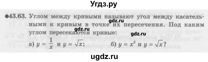 ГДЗ (Задачник) по алгебре 10 класс (Учебник, Задачник) Мордкович А.Г. / параграфы / § 43 / 63