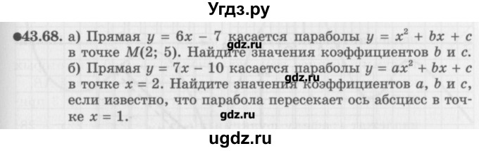 ГДЗ (Задачник) по алгебре 10 класс (Учебник, Задачник) Мордкович А.Г. / параграфы / § 43 / 68
