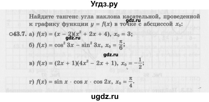 ГДЗ (Задачник) по алгебре 10 класс (Учебник, Задачник) Мордкович А.Г. / параграфы / § 43 / 7