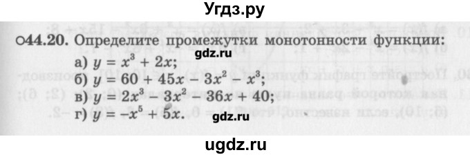 ГДЗ (Задачник) по алгебре 10 класс (Учебник, Задачник) Мордкович А.Г. / параграфы / § 44 / 20