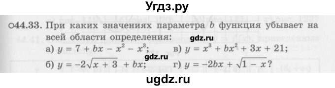 ГДЗ (Задачник) по алгебре 10 класс (Учебник, Задачник) Мордкович А.Г. / параграфы / § 44 / 33