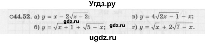ГДЗ (Задачник) по алгебре 10 класс (Учебник, Задачник) Мордкович А.Г. / параграфы / § 44 / 52