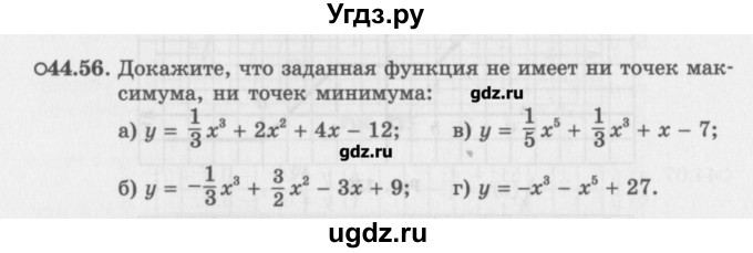 ГДЗ (Задачник) по алгебре 10 класс (Учебник, Задачник) Мордкович А.Г. / параграфы / § 44 / 56