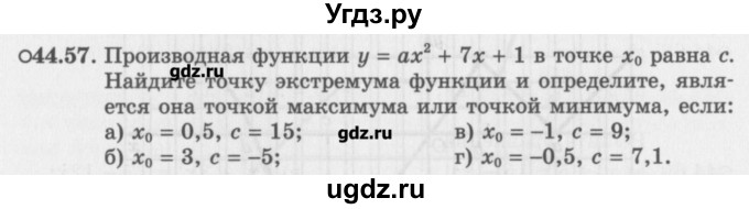 ГДЗ (Задачник) по алгебре 10 класс (Учебник, Задачник) Мордкович А.Г. / параграфы / § 44 / 57