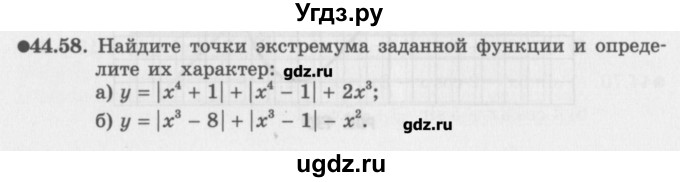 ГДЗ (Задачник) по алгебре 10 класс (Учебник, Задачник) Мордкович А.Г. / параграфы / § 44 / 58