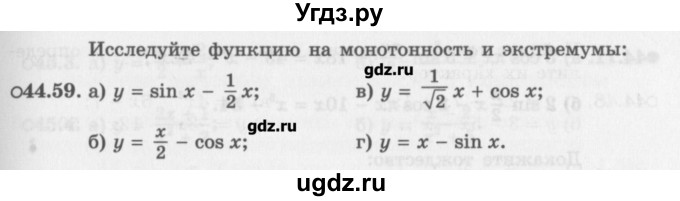 ГДЗ (Задачник) по алгебре 10 класс (Учебник, Задачник) Мордкович А.Г. / параграфы / § 44 / 59