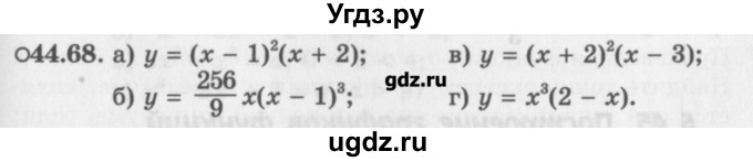 ГДЗ (Задачник) по алгебре 10 класс (Учебник, Задачник) Мордкович А.Г. / параграфы / § 44 / 68