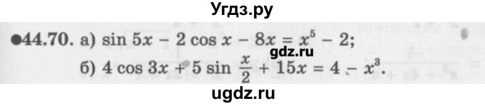 ГДЗ (Задачник) по алгебре 10 класс (Учебник, Задачник) Мордкович А.Г. / параграфы / § 44 / 70