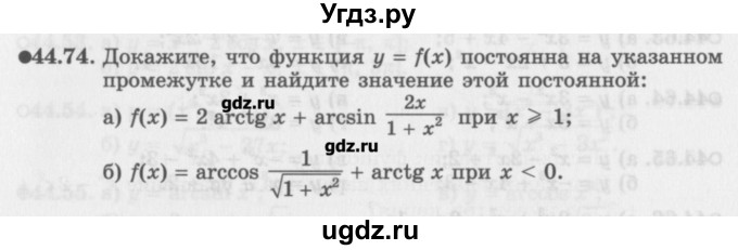 ГДЗ (Задачник) по алгебре 10 класс (Учебник, Задачник) Мордкович А.Г. / параграфы / § 44 / 74