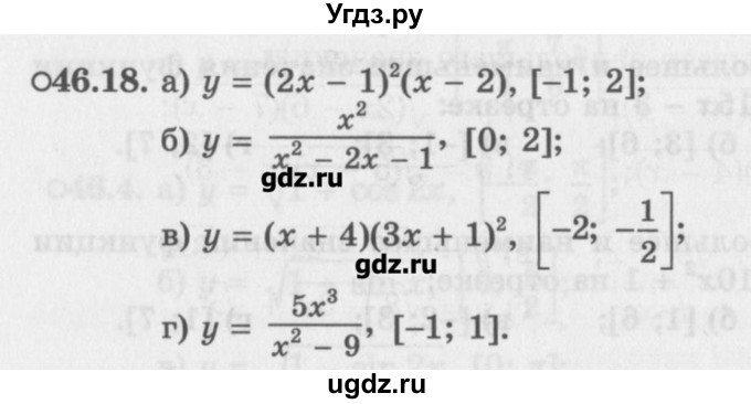 ГДЗ (Задачник) по алгебре 10 класс (Учебник, Задачник) Мордкович А.Г. / параграфы / § 46 / 18