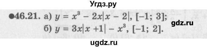 ГДЗ (Задачник) по алгебре 10 класс (Учебник, Задачник) Мордкович А.Г. / параграфы / § 46 / 21