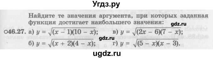 ГДЗ (Задачник) по алгебре 10 класс (Учебник, Задачник) Мордкович А.Г. / параграфы / § 46 / 27