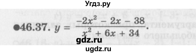 ГДЗ (Задачник) по алгебре 10 класс (Учебник, Задачник) Мордкович А.Г. / параграфы / § 46 / 37