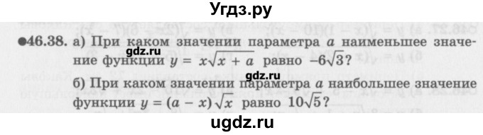 ГДЗ (Задачник) по алгебре 10 класс (Учебник, Задачник) Мордкович А.Г. / параграфы / § 46 / 38