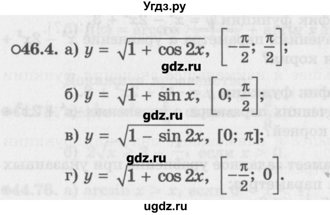 ГДЗ (Задачник) по алгебре 10 класс (Учебник, Задачник) Мордкович А.Г. / параграфы / § 46 / 4