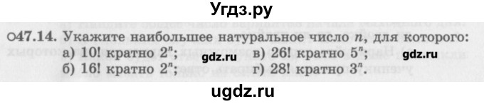 ГДЗ (Задачник) по алгебре 10 класс (Учебник, Задачник) Мордкович А.Г. / параграфы / § 47 / 14