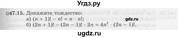 ГДЗ (Задачник) по алгебре 10 класс (Учебник, Задачник) Мордкович А.Г. / параграфы / § 47 / 15