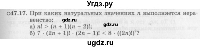 ГДЗ (Задачник) по алгебре 10 класс (Учебник, Задачник) Мордкович А.Г. / параграфы / § 47 / 17