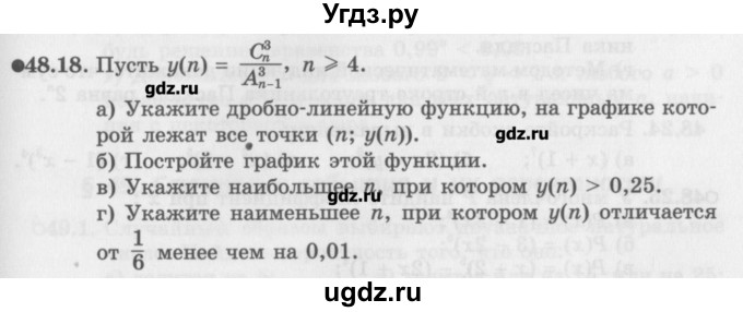 ГДЗ (Задачник) по алгебре 10 класс (Учебник, Задачник) Мордкович А.Г. / параграфы / § 48 / 18