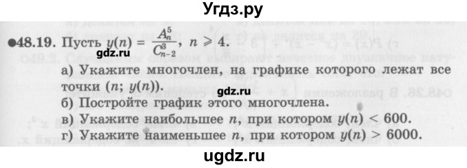 ГДЗ (Задачник) по алгебре 10 класс (Учебник, Задачник) Мордкович А.Г. / параграфы / § 48 / 19
