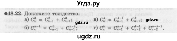 ГДЗ (Задачник) по алгебре 10 класс (Учебник, Задачник) Мордкович А.Г. / параграфы / § 48 / 22