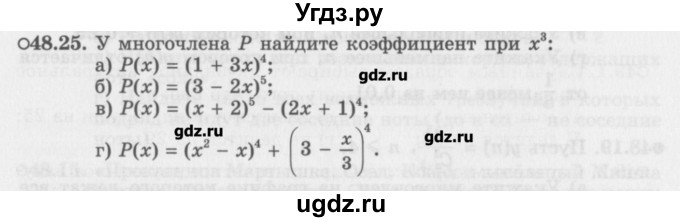 ГДЗ (Задачник) по алгебре 10 класс (Учебник, Задачник) Мордкович А.Г. / параграфы / § 48 / 25