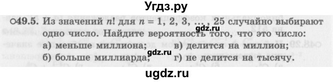 ГДЗ (Задачник) по алгебре 10 класс (Учебник, Задачник) Мордкович А.Г. / параграфы / § 49 / 5