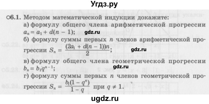 ГДЗ (Задачник) по алгебре 10 класс (Учебник, Задачник) Мордкович А.Г. / параграфы / § 6 / 1
