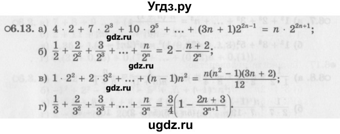 ГДЗ (Задачник) по алгебре 10 класс (Учебник, Задачник) Мордкович А.Г. / параграфы / § 6 / 13