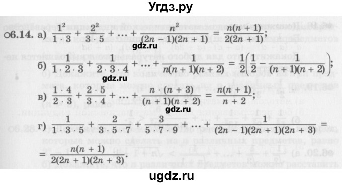 ГДЗ (Задачник) по алгебре 10 класс (Учебник, Задачник) Мордкович А.Г. / параграфы / § 6 / 14