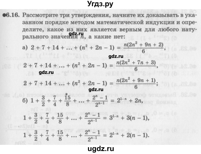 ГДЗ (Задачник) по алгебре 10 класс (Учебник, Задачник) Мордкович А.Г. / параграфы / § 6 / 16