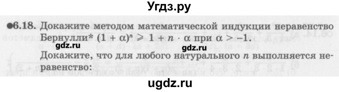 ГДЗ (Задачник) по алгебре 10 класс (Учебник, Задачник) Мордкович А.Г. / параграфы / § 6 / 18