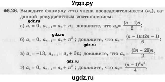 ГДЗ (Задачник) по алгебре 10 класс (Учебник, Задачник) Мордкович А.Г. / параграфы / § 6 / 26