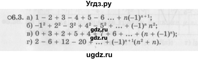 ГДЗ (Задачник) по алгебре 10 класс (Учебник, Задачник) Мордкович А.Г. / параграфы / § 6 / 3